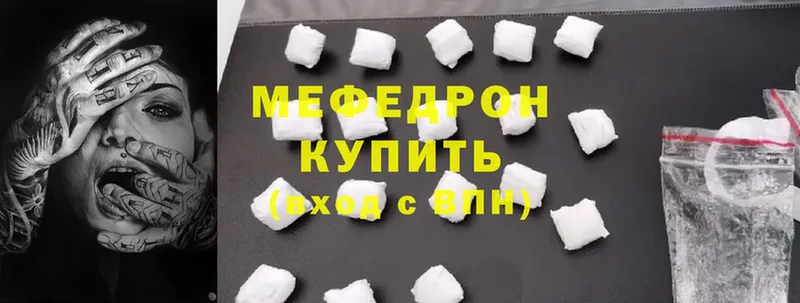 МЯУ-МЯУ mephedrone  omg как зайти  Партизанск 